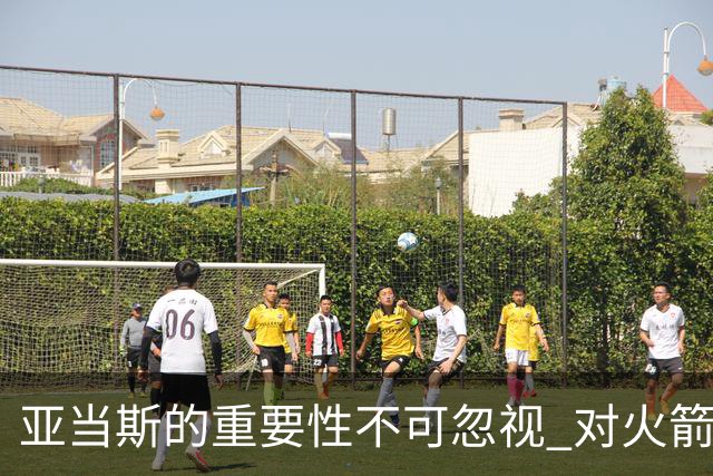 亚当斯的重要性不可忽视 对火箭未来至关重要
